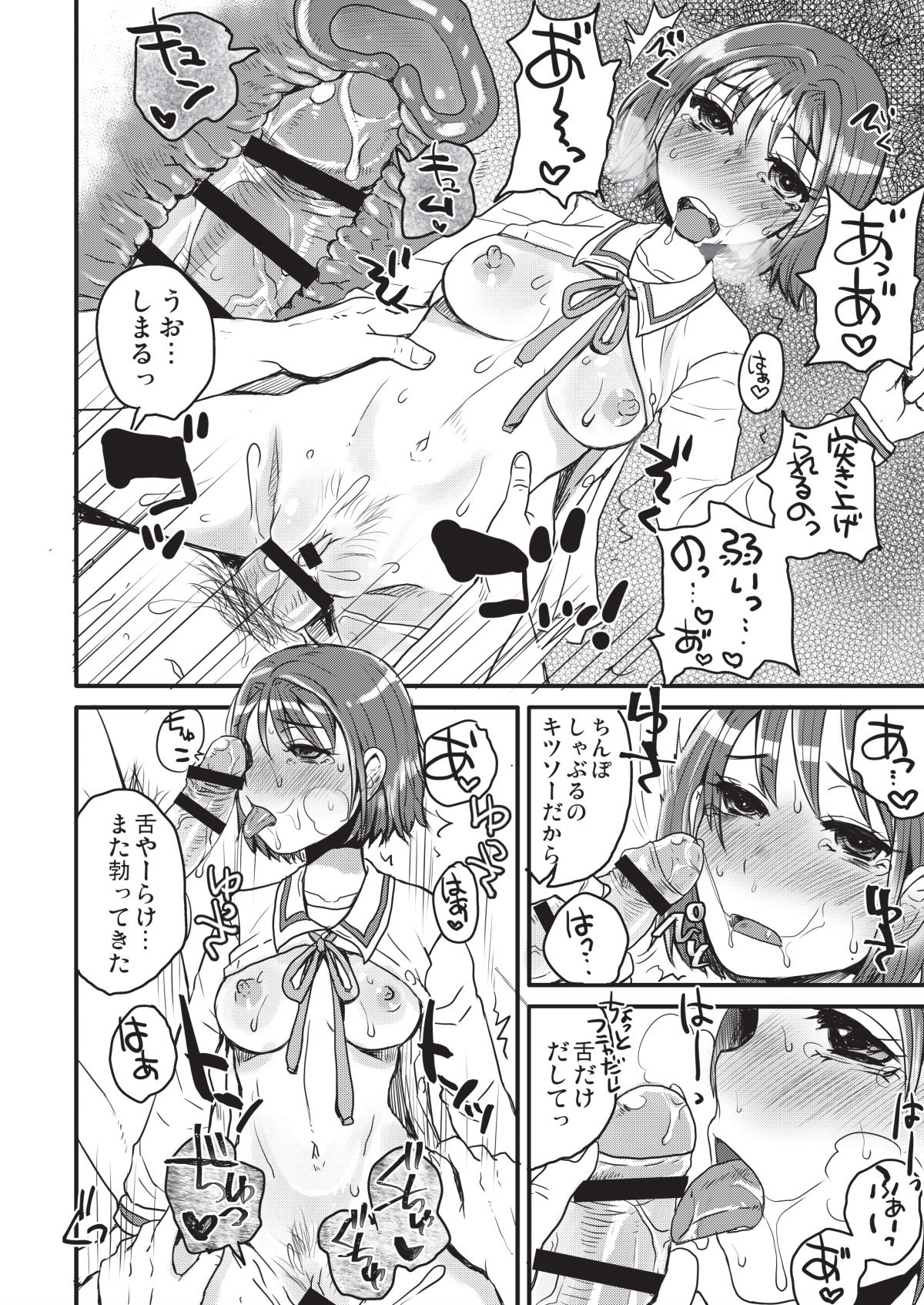 Fuhinkou Shoujo - Page 74