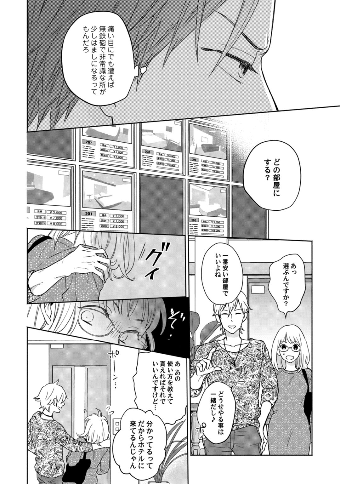 【ラブコフレ】教えてください、藤縞さん！ 第2-19話 - Page 12