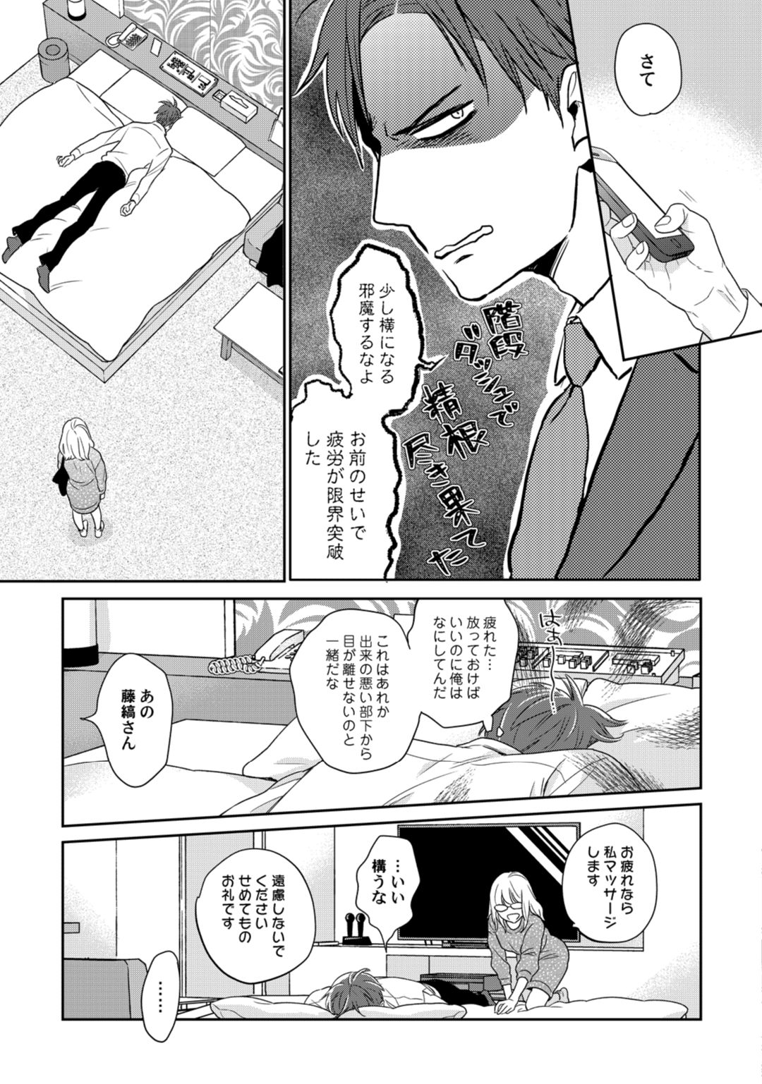 【ラブコフレ】教えてください、藤縞さん！ 第2-19話 - Page 17