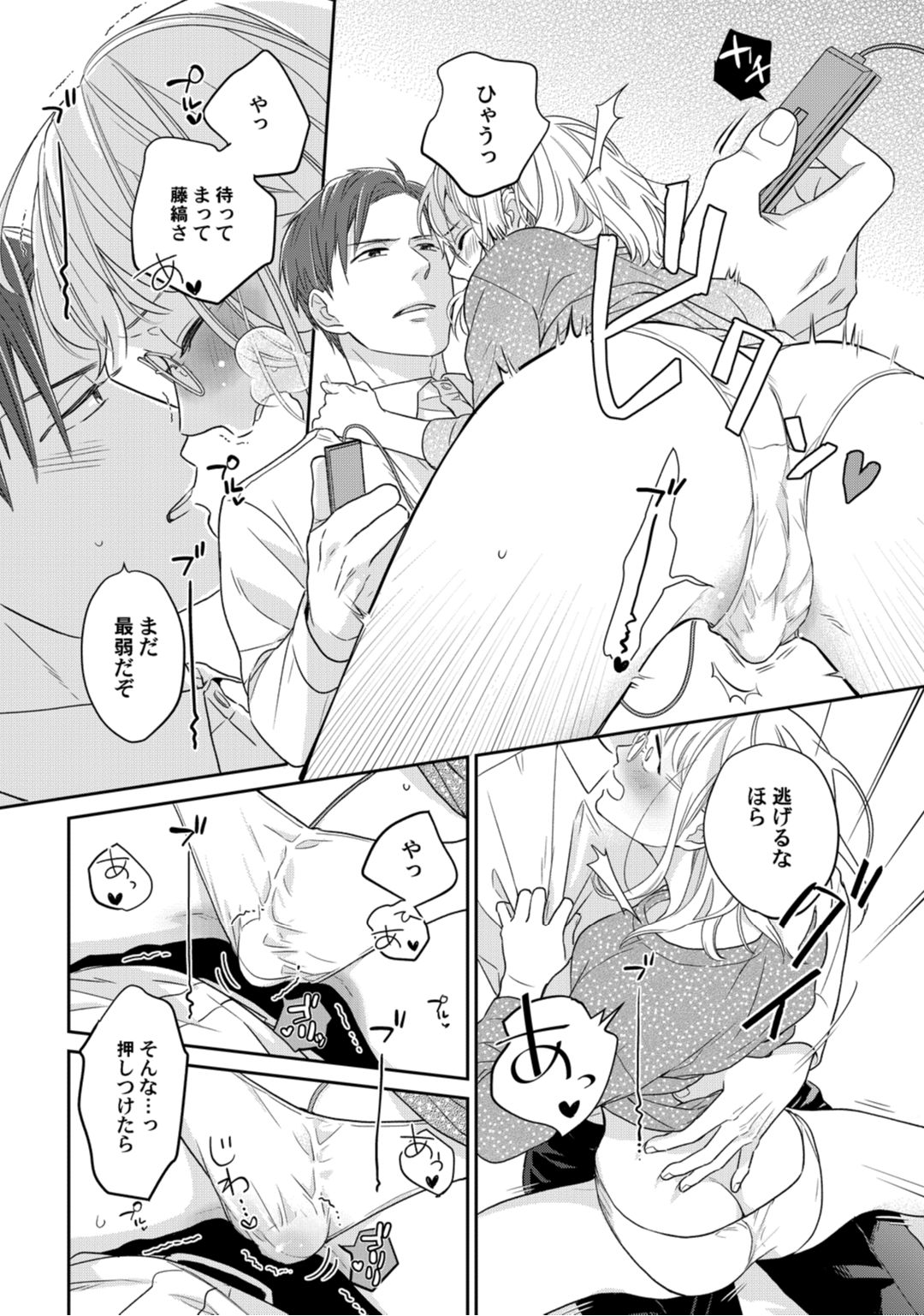 【ラブコフレ】教えてください、藤縞さん！ 第2-19話 - Page 21
