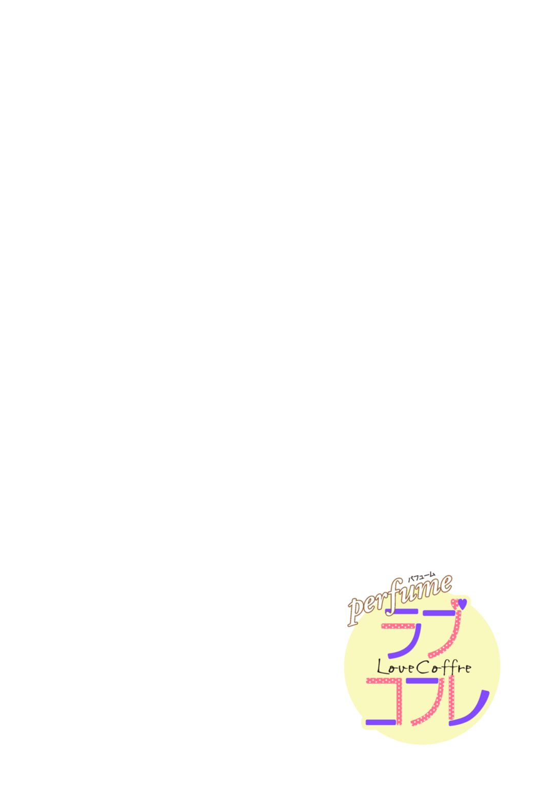 【ラブコフレ】教えてください、藤縞さん！ 第2-19話 - Page 30
