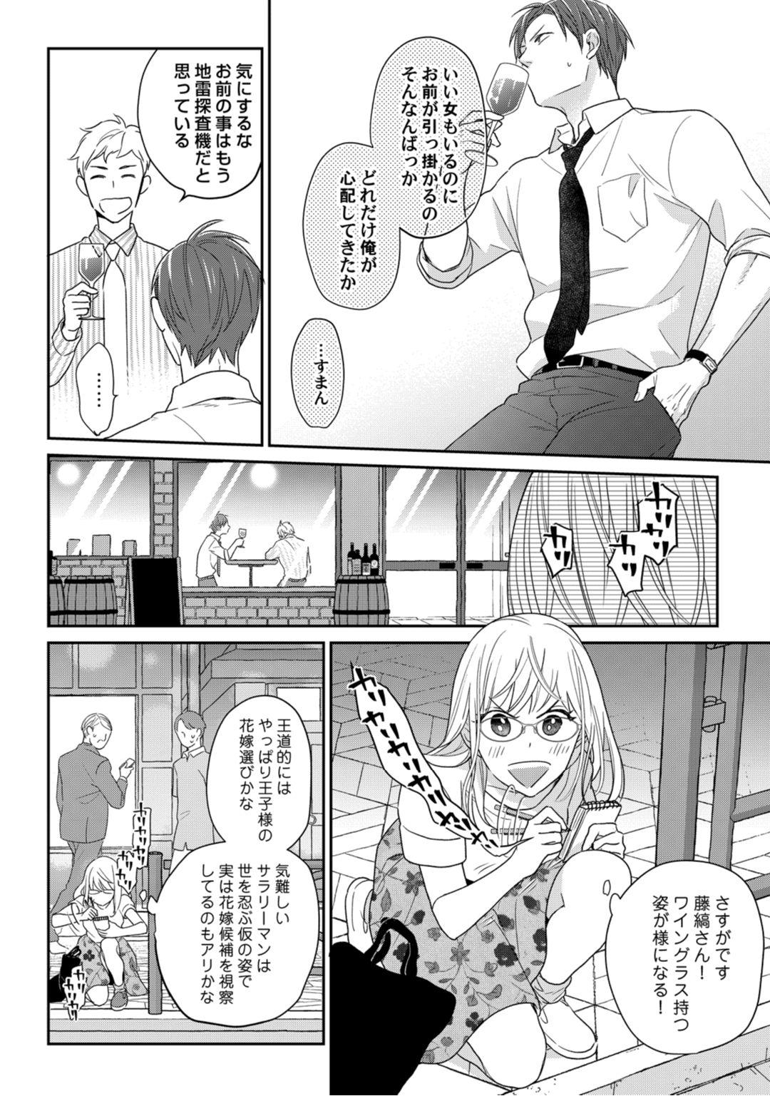 【ラブコフレ】教えてください、藤縞さん！ 第2-19話 - Page 33