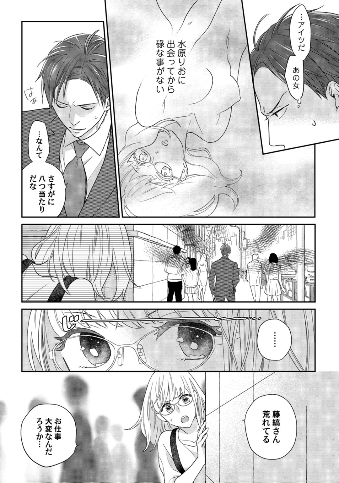 【ラブコフレ】教えてください、藤縞さん！ 第2-19話 - Page 38