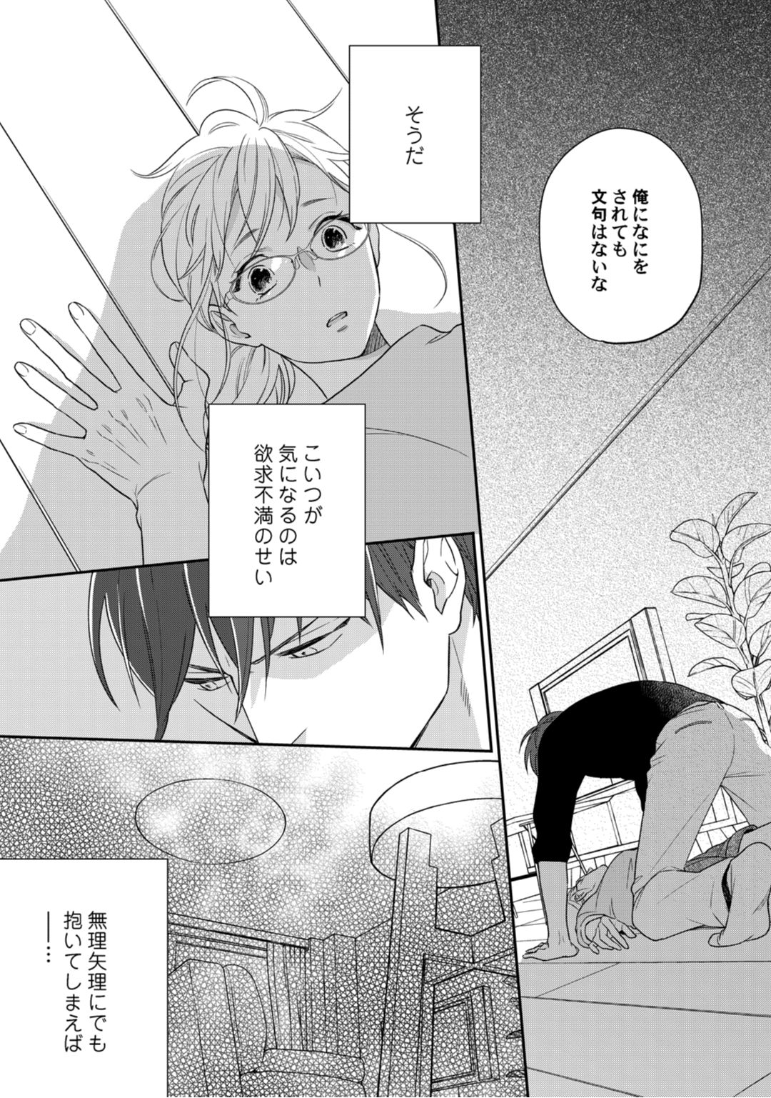 【ラブコフレ】教えてください、藤縞さん！ 第2-19話 - Page 52