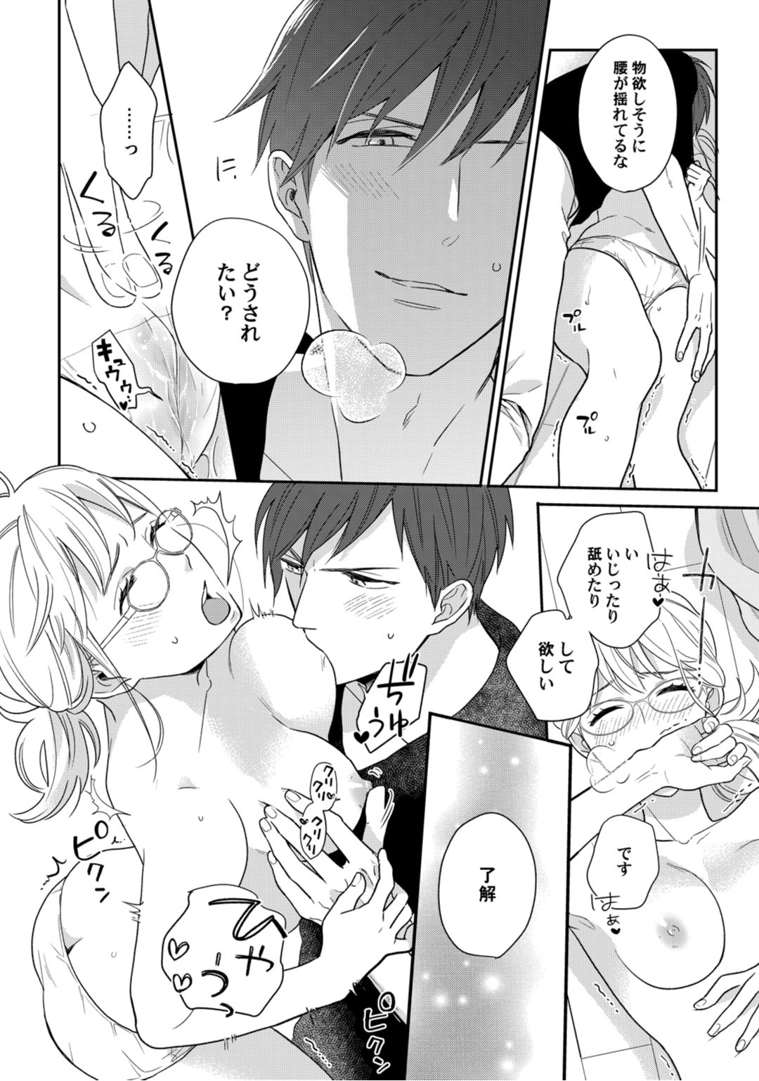【ラブコフレ】教えてください、藤縞さん！ 第2-19話 - Page 61