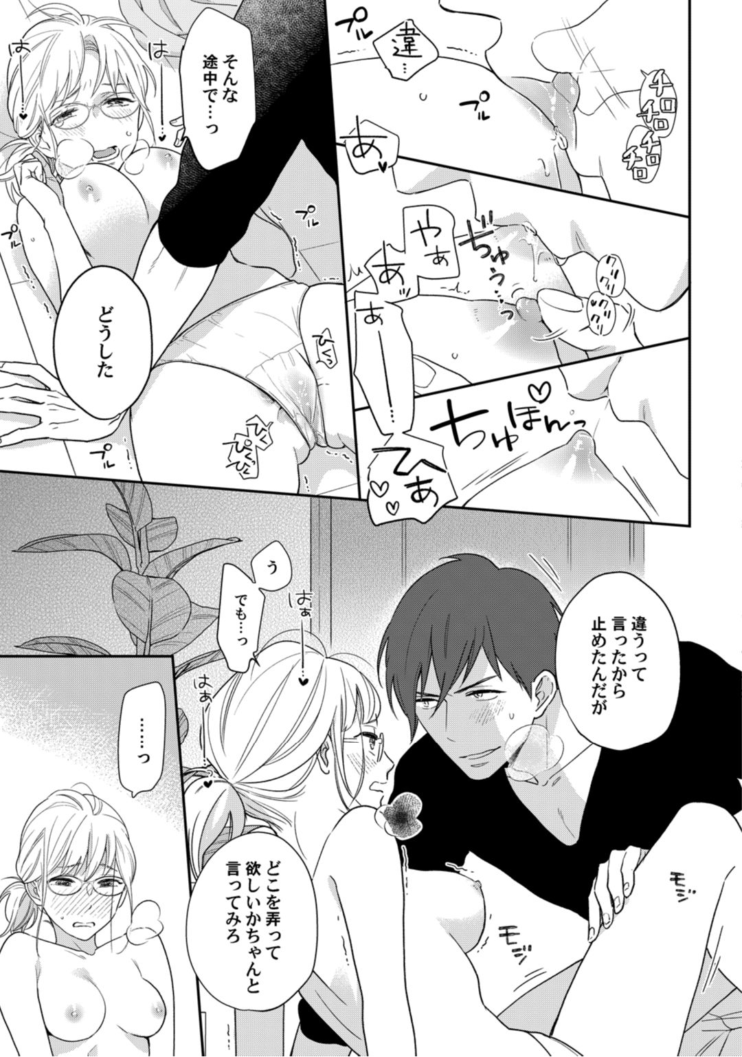 【ラブコフレ】教えてください、藤縞さん！ 第2-19話 - Page 62