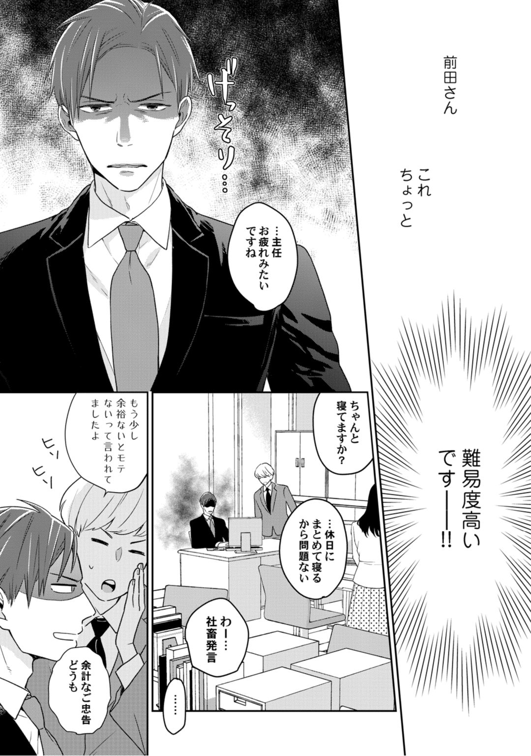 【ラブコフレ】教えてください、藤縞さん！ 第2-19話 - Page 7