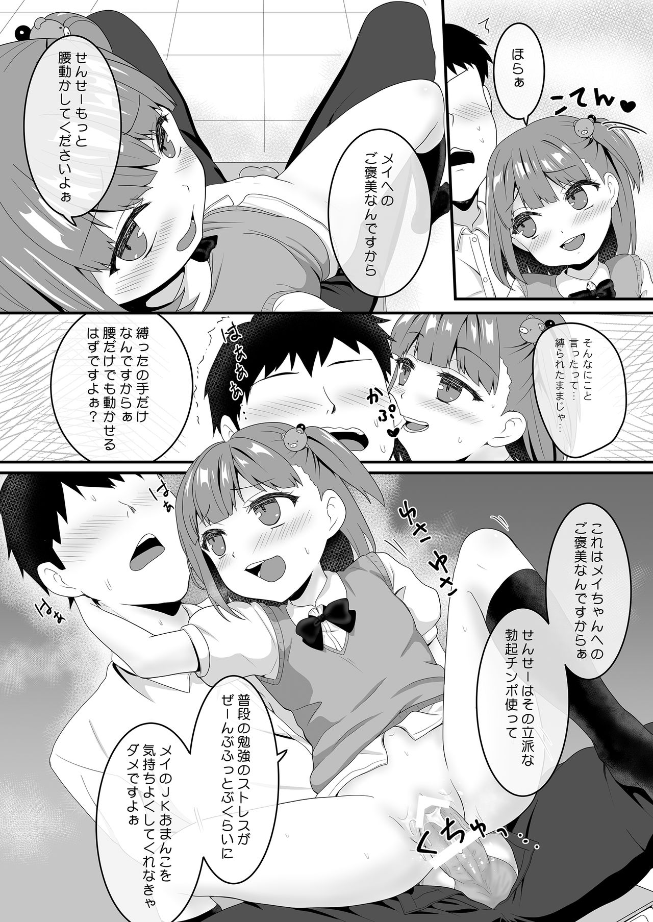Yariman Bitch JK - Page 37
