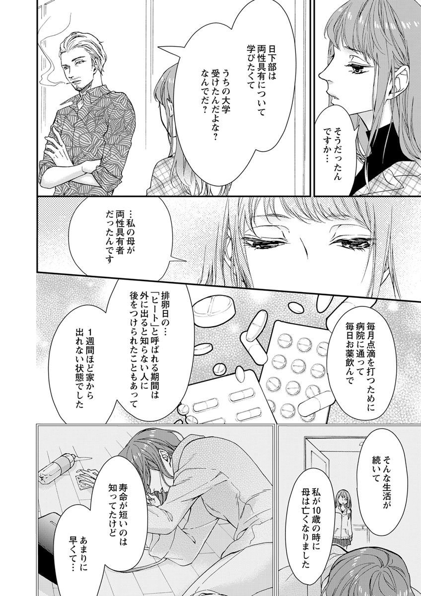 両性花～交わる運命の番（つがい）～ 第1-9話 - Page 16