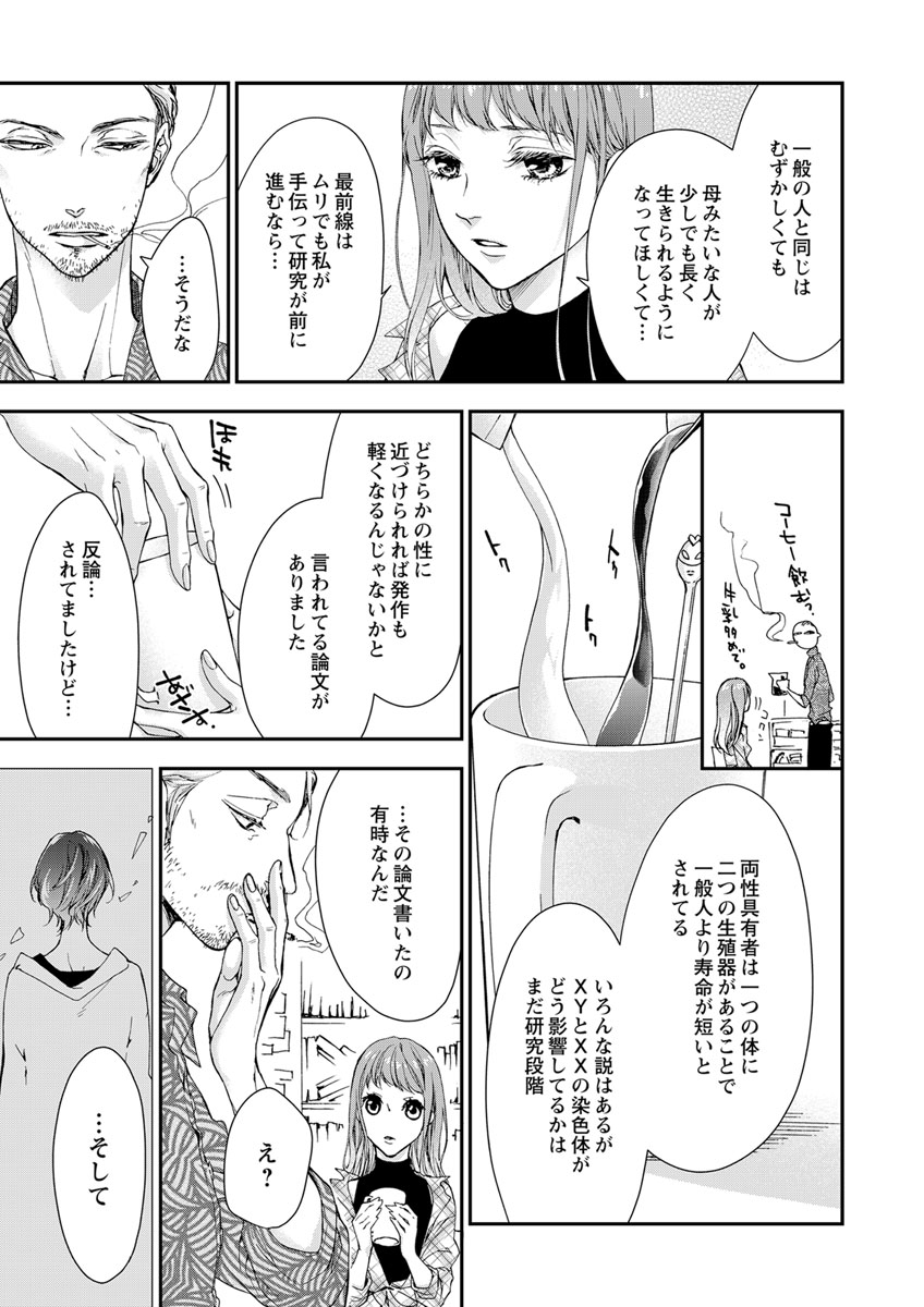 両性花～交わる運命の番（つがい）～ 第1-9話 - Page 17
