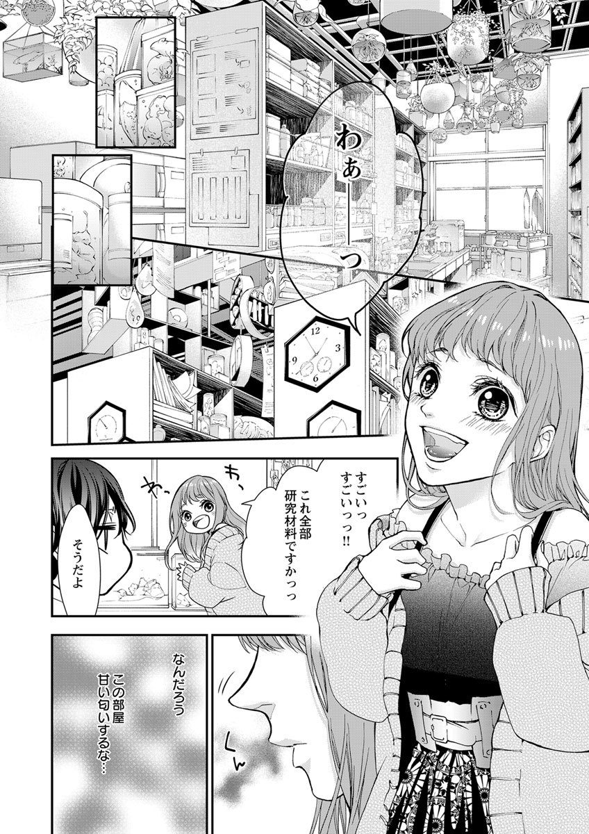 両性花～交わる運命の番（つがい）～ 第1-9話 - Page 20