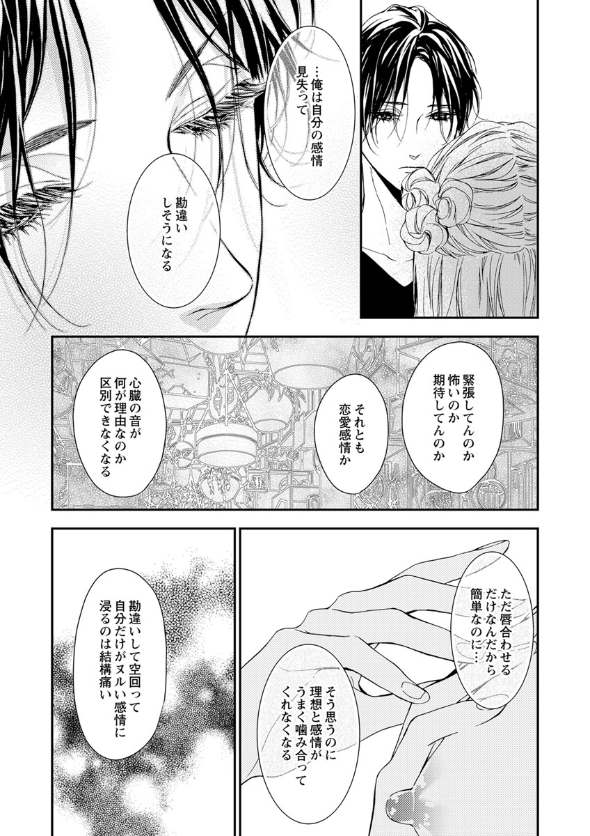 両性花～交わる運命の番（つがい）～ 第1-9話 - Page 205