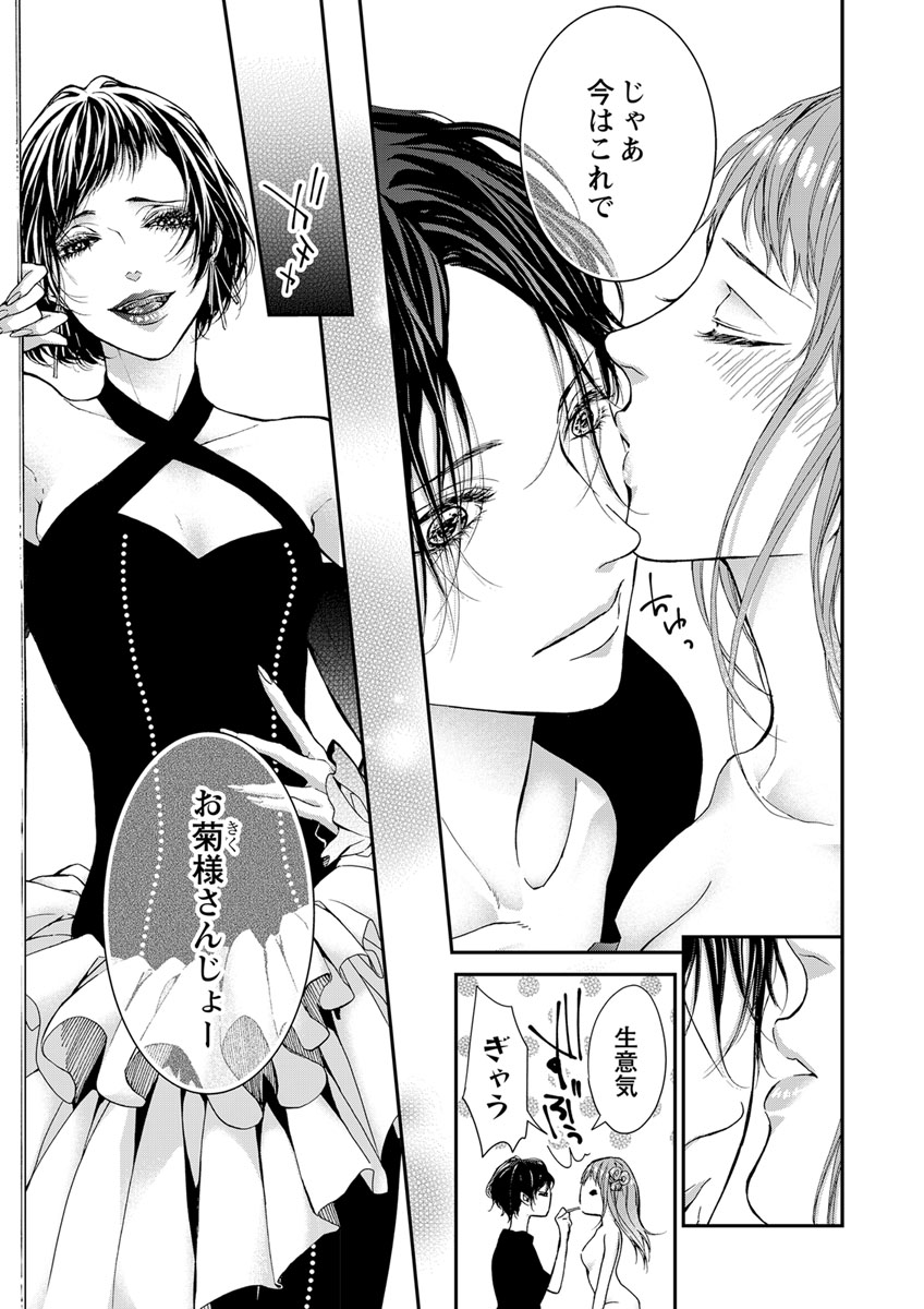 両性花～交わる運命の番（つがい）～ 第1-9話 - Page 213