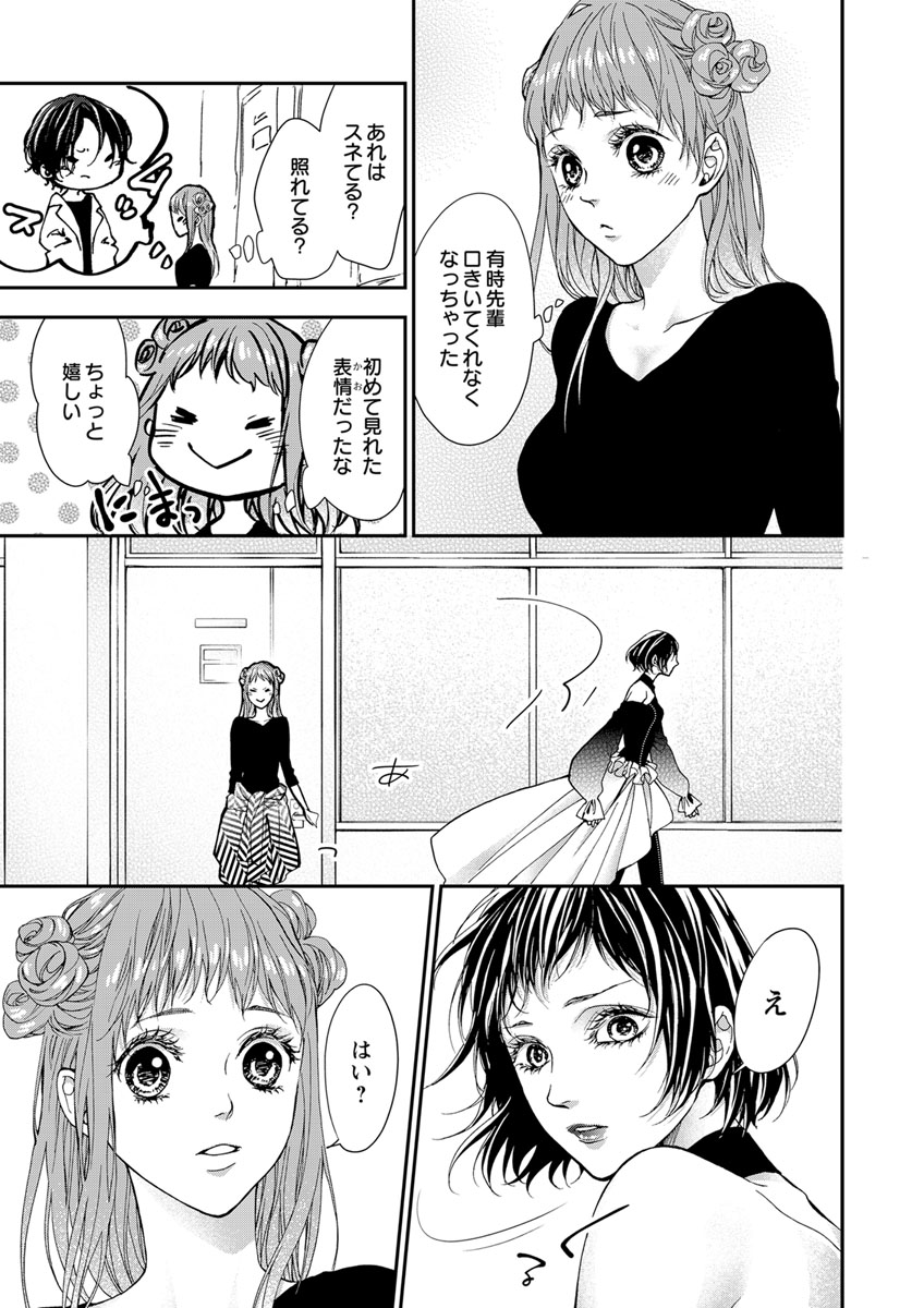 両性花～交わる運命の番（つがい）～ 第1-9話 - Page 217