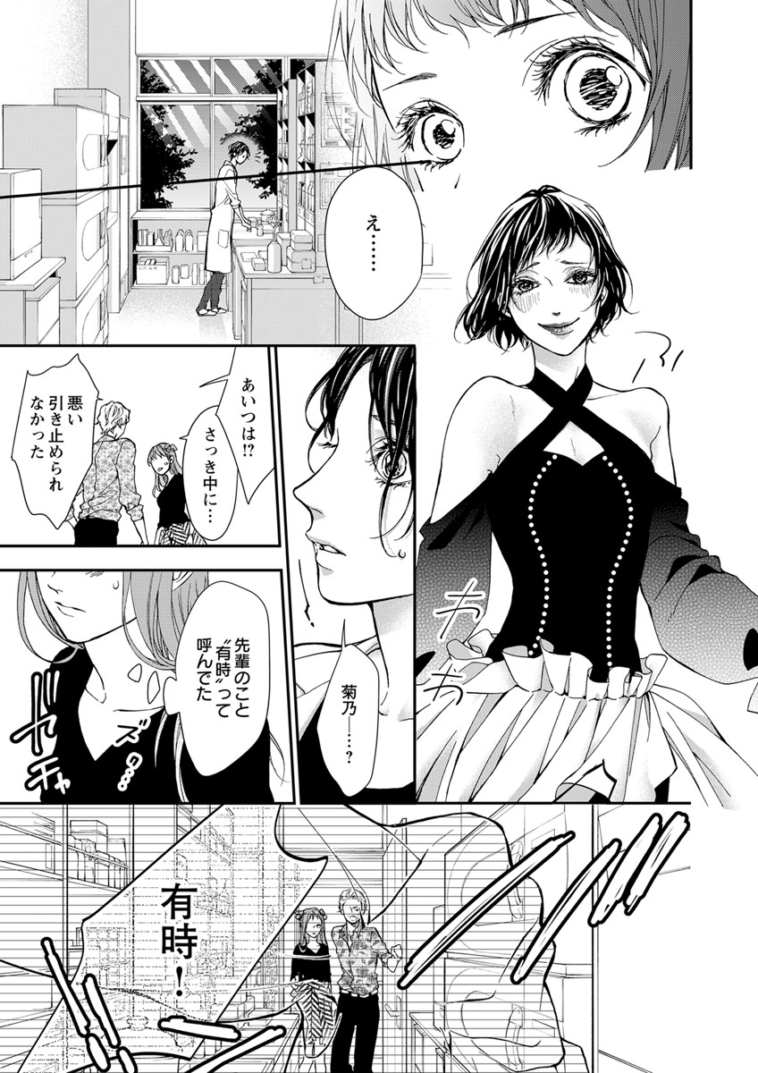両性花～交わる運命の番（つがい）～ 第1-9話 - Page 219