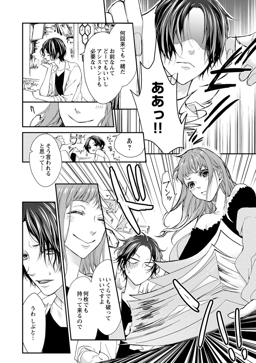 両性花～交わる運命の番（つがい）～ 第1-9話 - Page 22