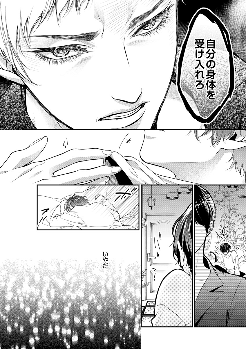 両性花～交わる運命の番（つがい）～ 第1-9話 - Page 233