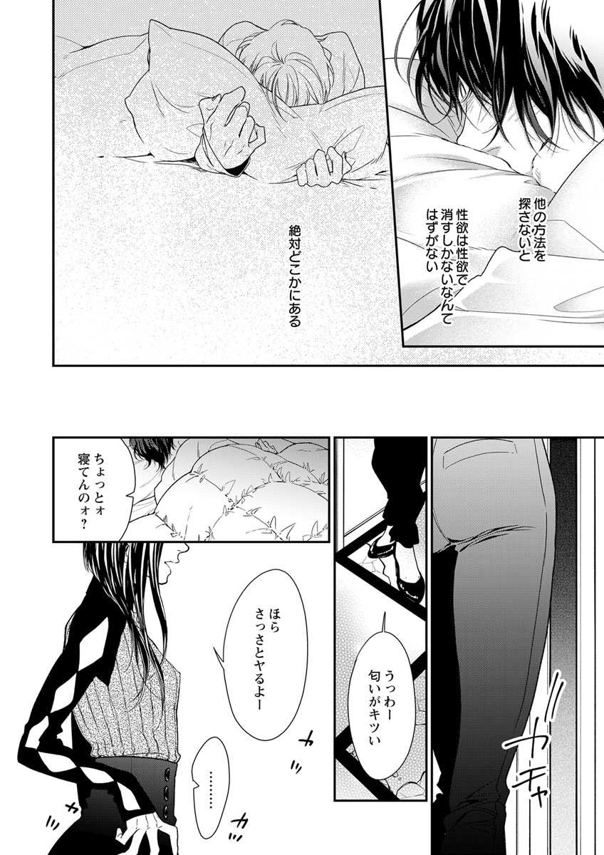 両性花～交わる運命の番（つがい）～ 第1-9話 - Page 235