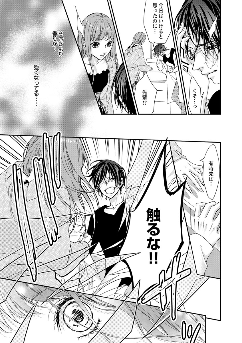 両性花～交わる運命の番（つがい）～ 第1-9話 - Page 24