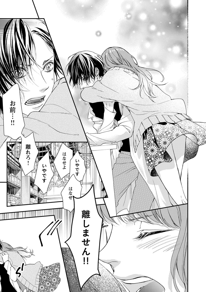 両性花～交わる運命の番（つがい）～ 第1-9話 - Page 29