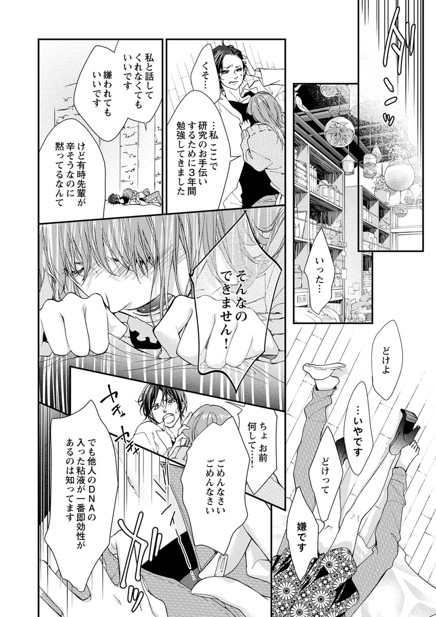 両性花～交わる運命の番（つがい）～ 第1-9話 - Page 30
