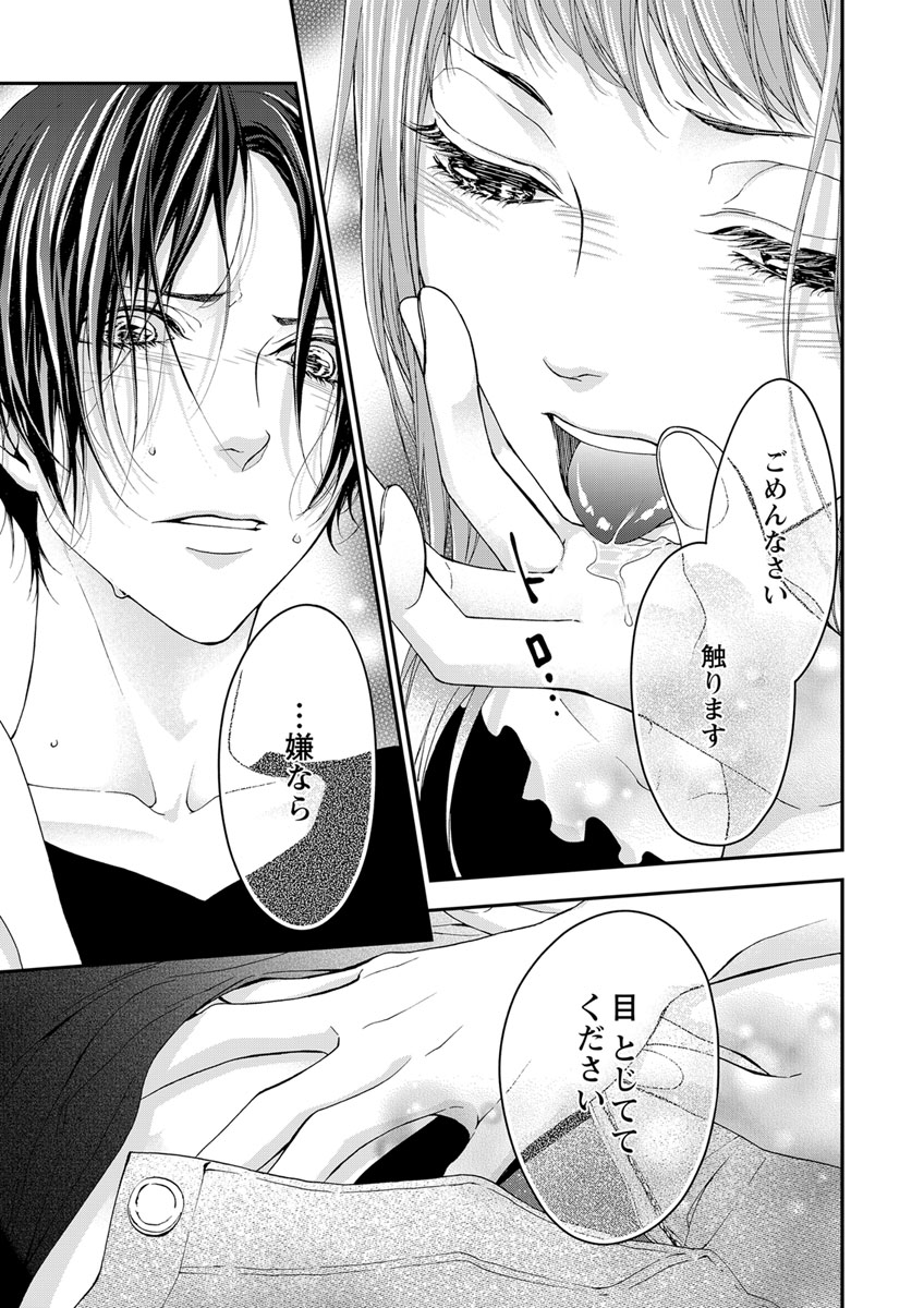 両性花～交わる運命の番（つがい）～ 第1-9話 - Page 31