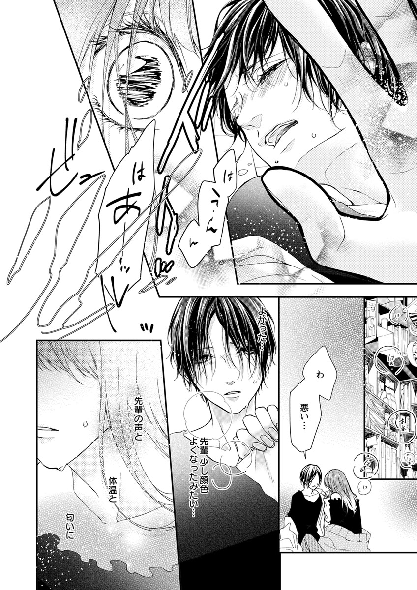 両性花～交わる運命の番（つがい）～ 第1-9話 - Page 34