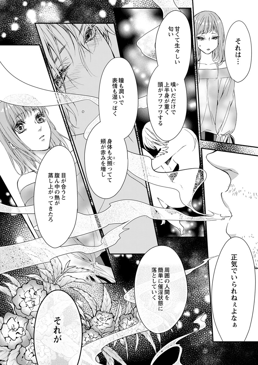 両性花～交わる運命の番（つがい）～ 第1-9話 - Page 42