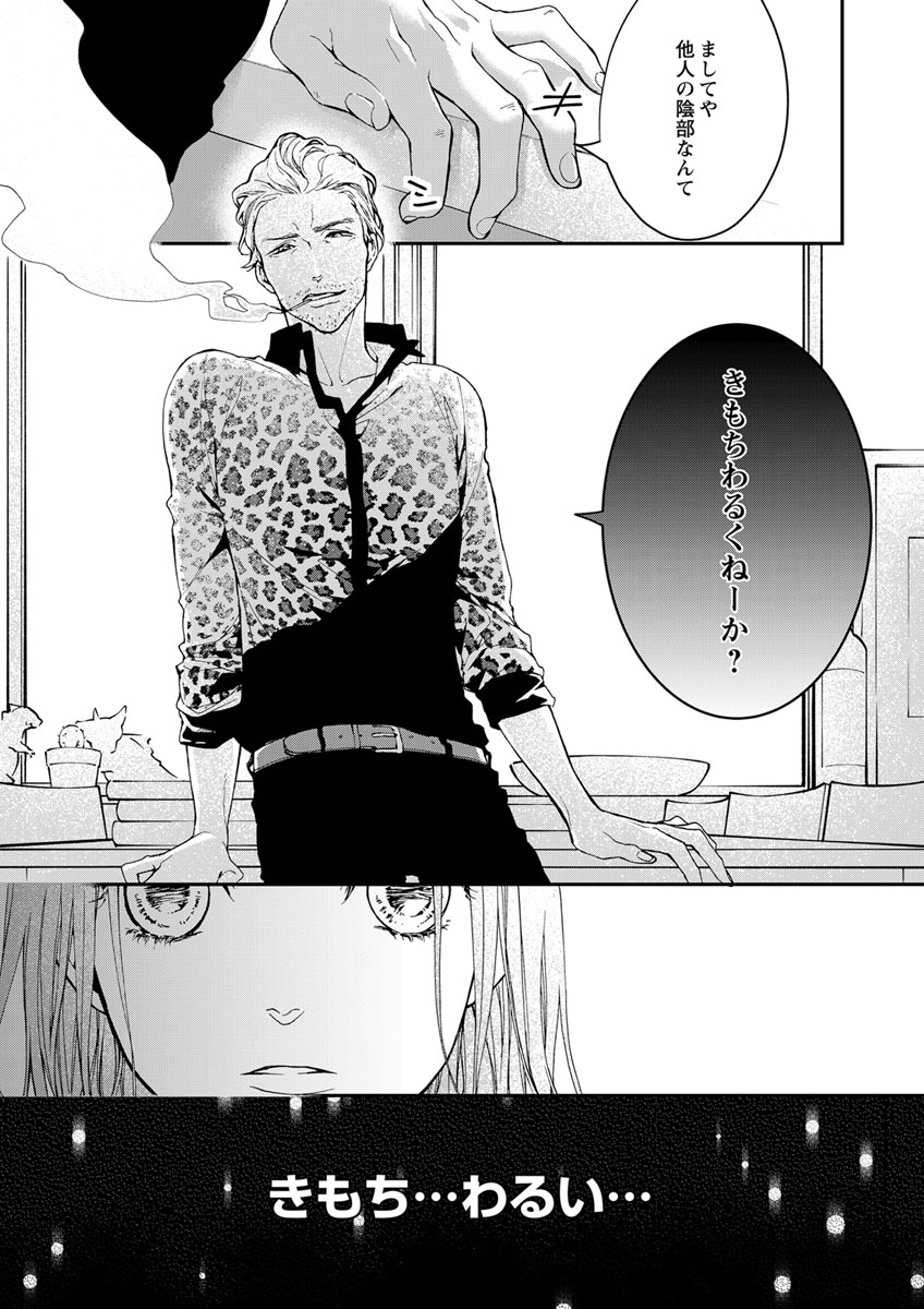 両性花～交わる運命の番（つがい）～ 第1-9話 - Page 46