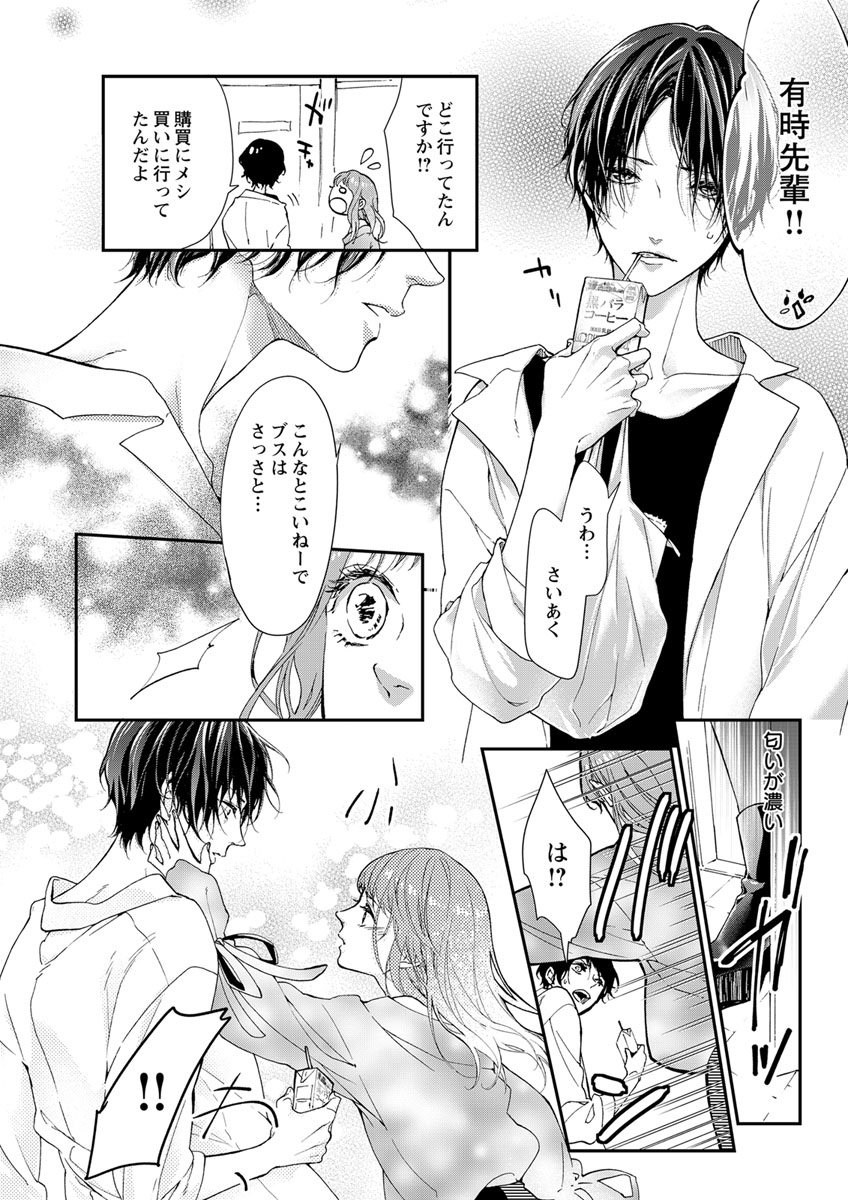 両性花～交わる運命の番（つがい）～ 第1-9話 - Page 48