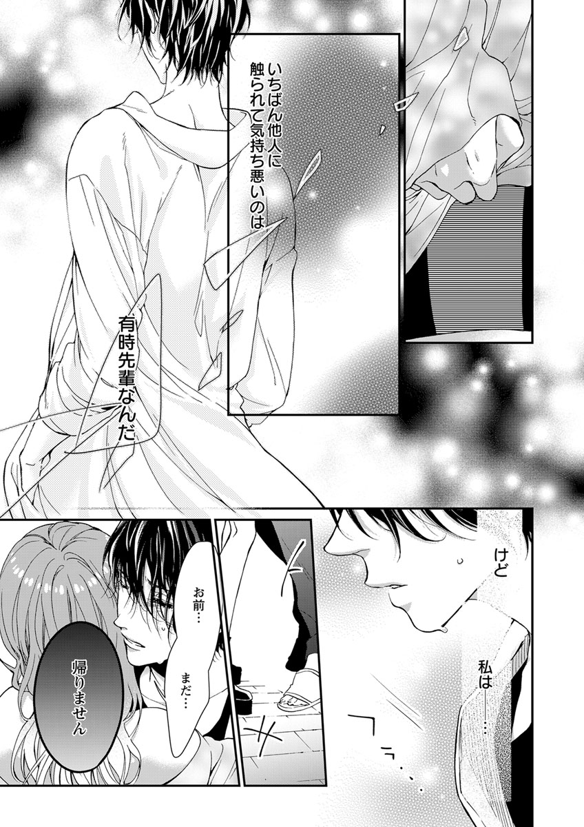 両性花～交わる運命の番（つがい）～ 第1-9話 - Page 51
