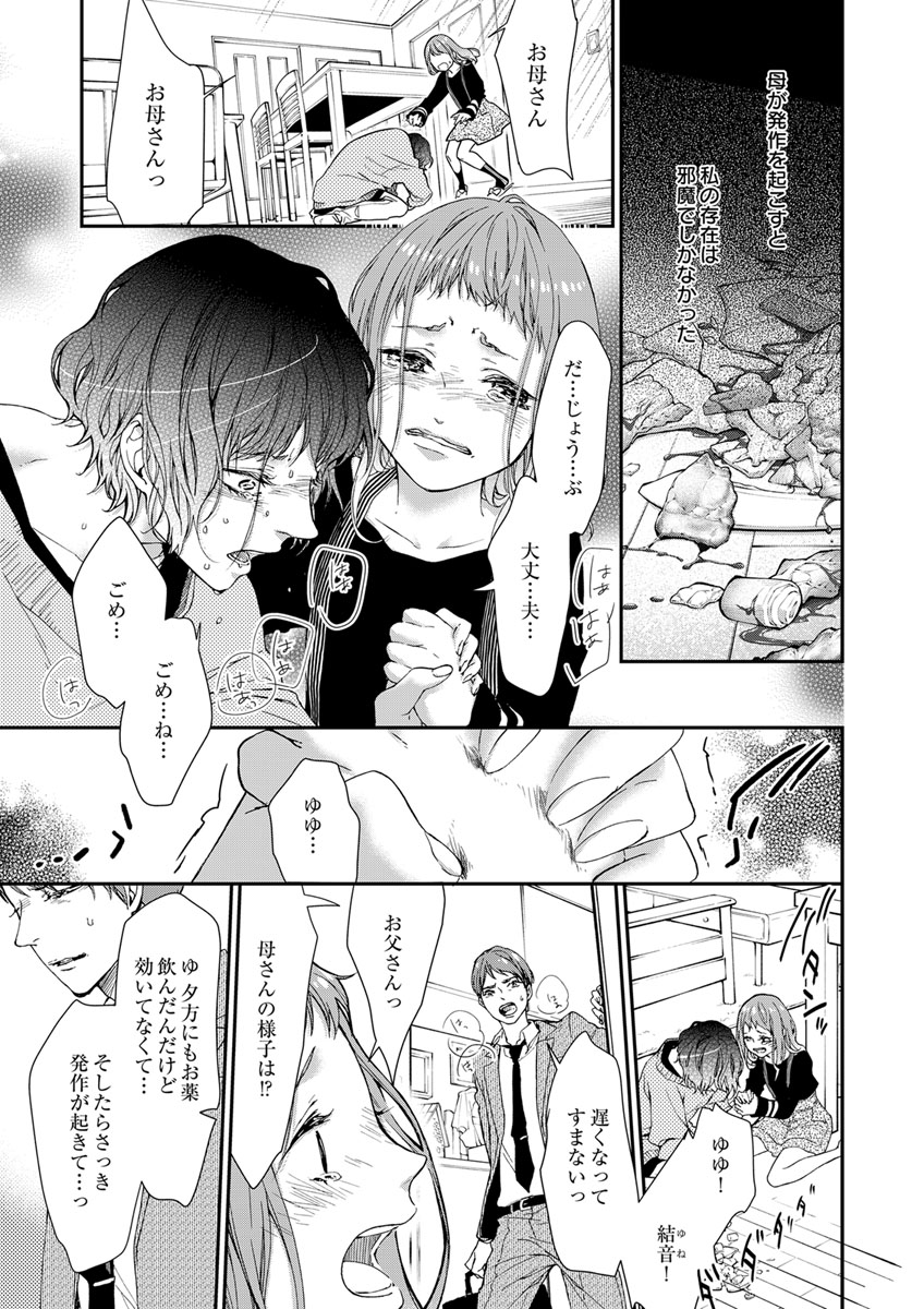 両性花~交わる運命の番(つがい)~ 第1-9話 - Page 66