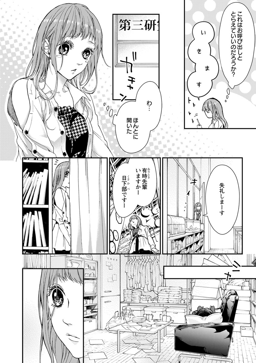 両性花~交わる運命の番(つがい)~ 第1-9話 - Page 69