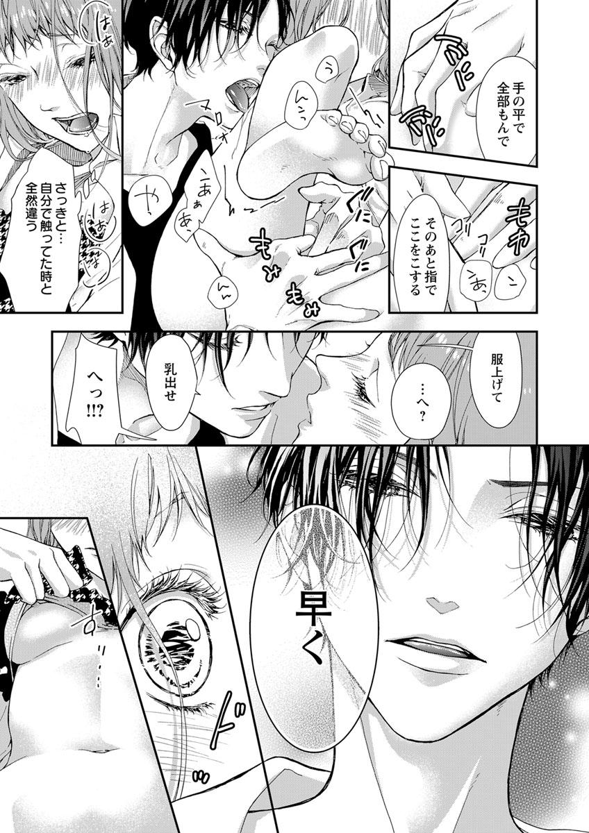 両性花～交わる運命の番（つがい）～ 第1-9話 - Page 78
