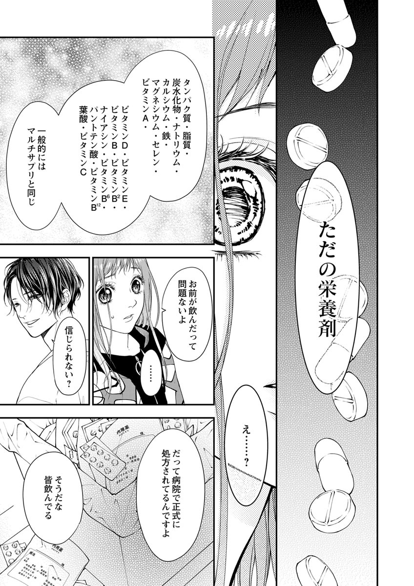 両性花～交わる運命の番（つがい）～ 第11話 - Page 15