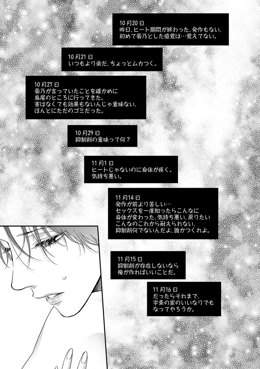 両性花～交わる運命の番（つがい）～ 第11話 - Page 3