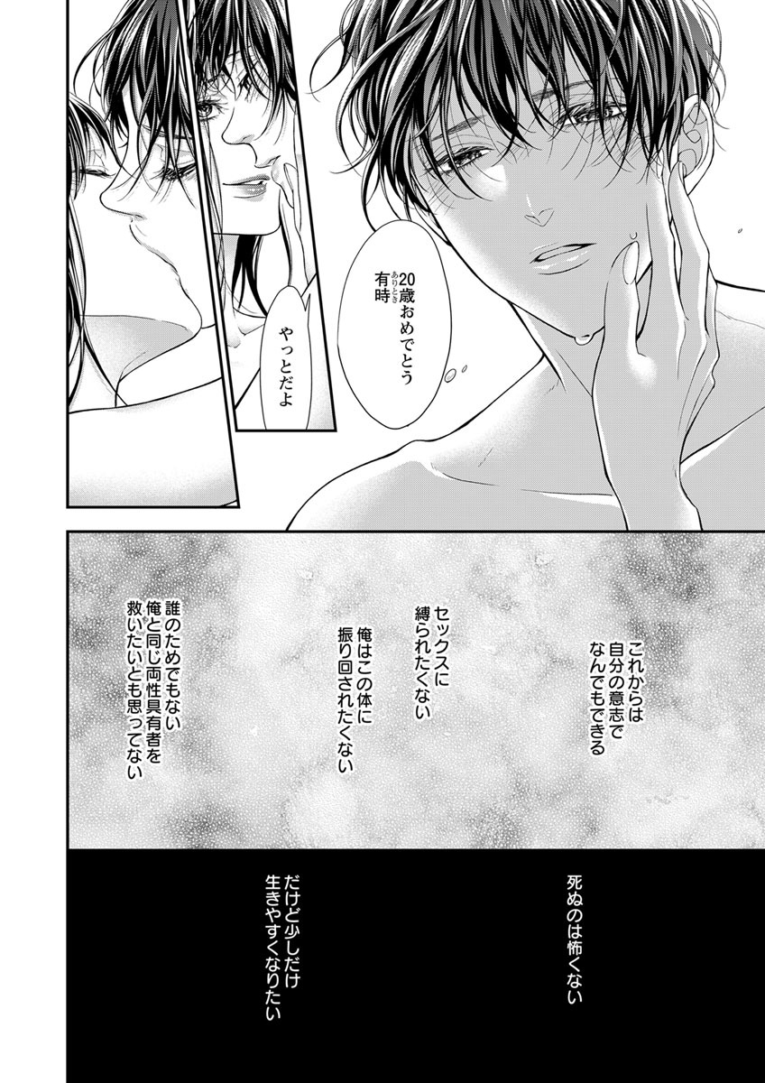 両性花～交わる運命の番（つがい）～ 第11話 - Page 4