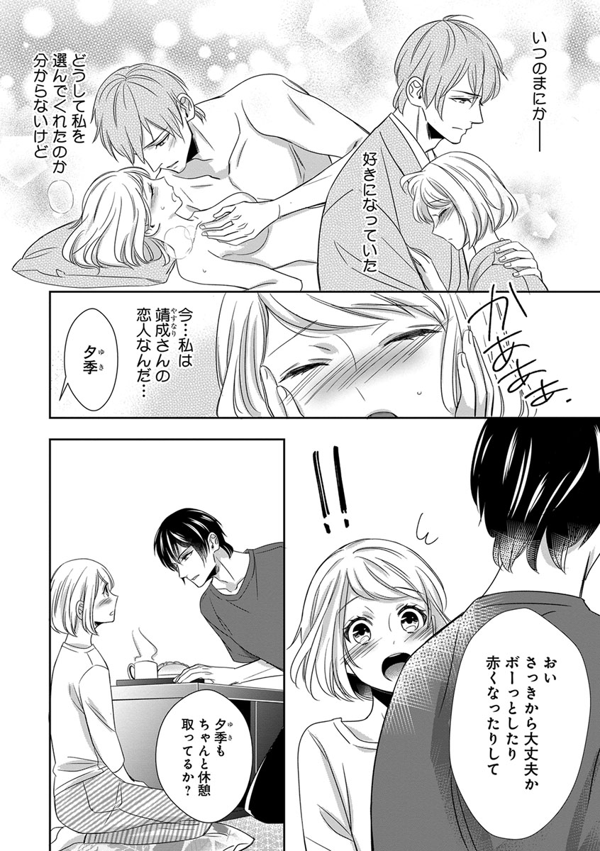 よこしま僧侶とビンカン乙女 第1-6卷 - Page 112
