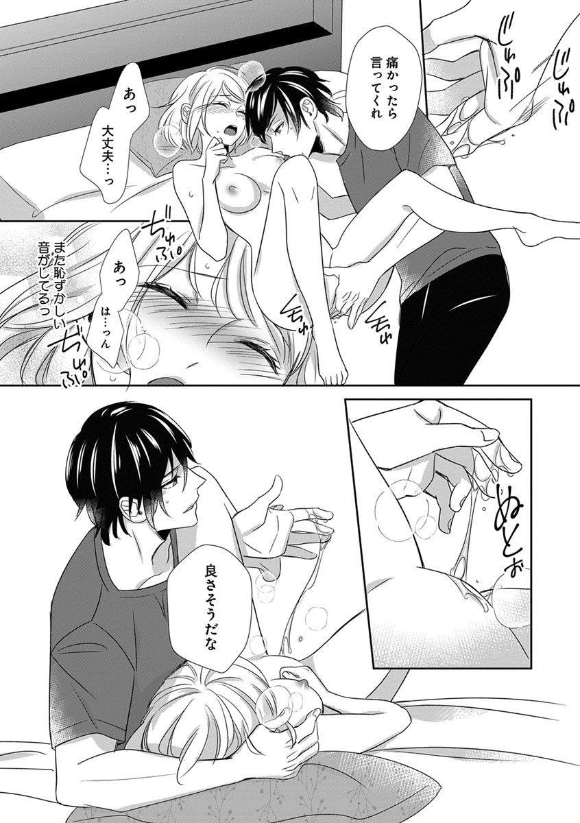 よこしま僧侶とビンカン乙女 第1-6卷 - Page 119