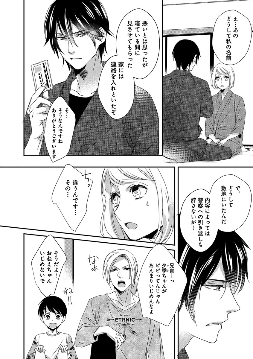 よこしま僧侶とビンカン乙女 第1-6卷 - Page 12