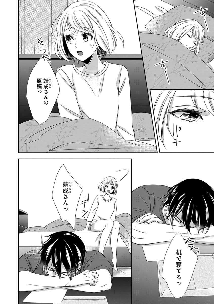 よこしま僧侶とビンカン乙女 第1-6卷 - Page 124