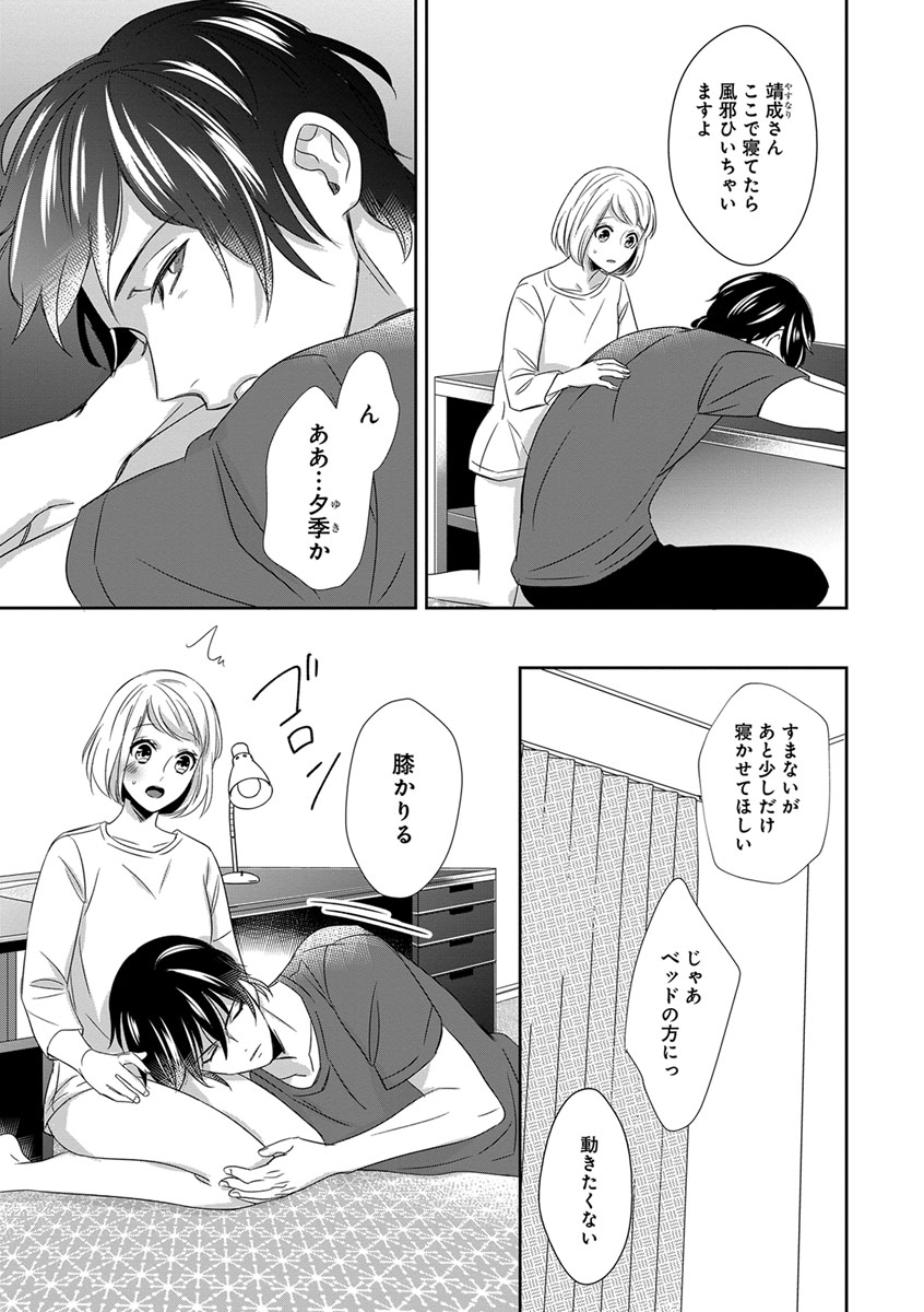よこしま僧侶とビンカン乙女 第1-6卷 - Page 125