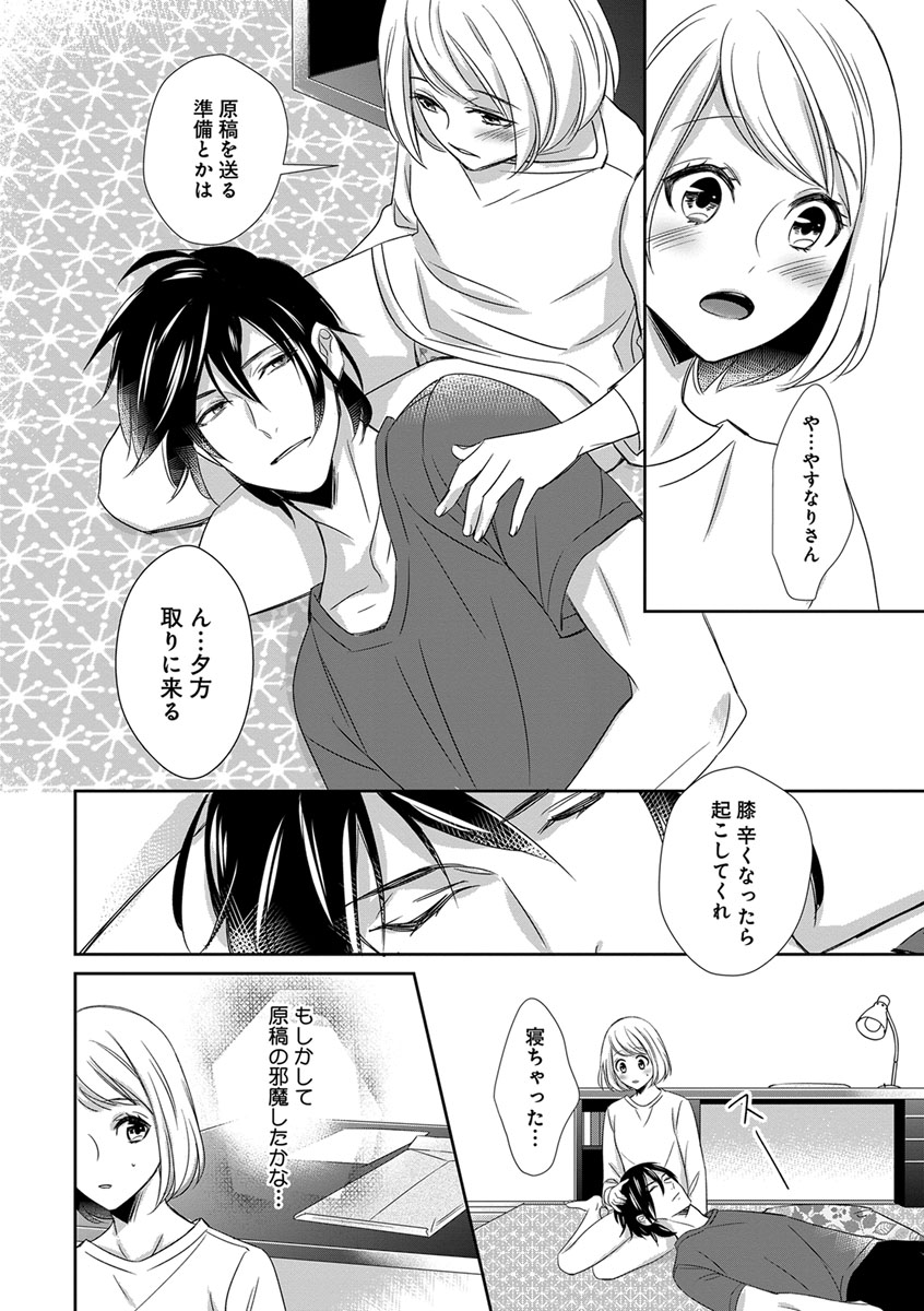 よこしま僧侶とビンカン乙女 第1-6卷 - Page 126