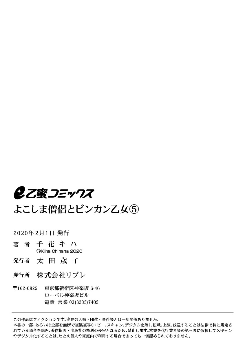 よこしま僧侶とビンカン乙女 第1-6卷 - Page 133