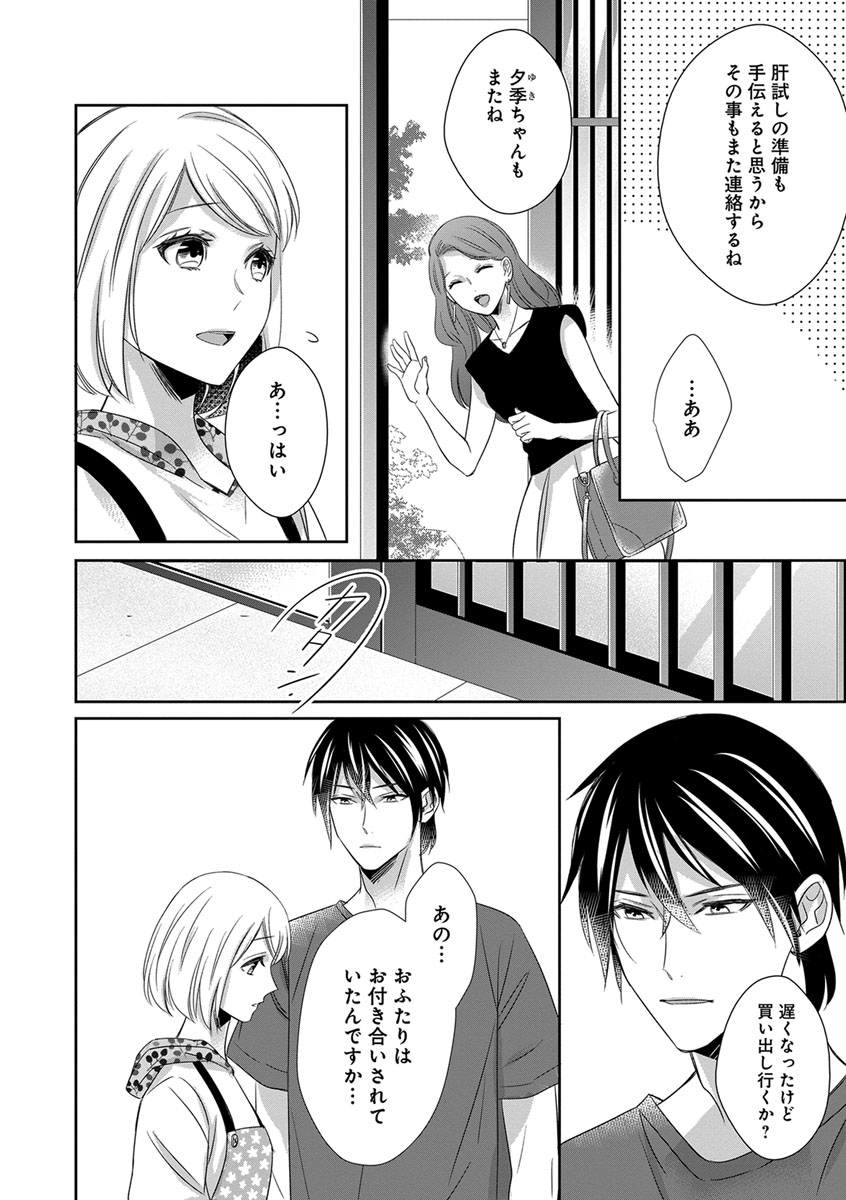 よこしま僧侶とビンカン乙女 第1-6卷 - Page 141