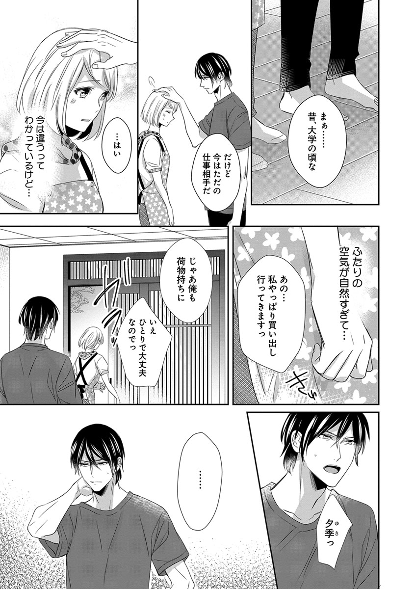 よこしま僧侶とビンカン乙女 第1-6卷 - Page 142