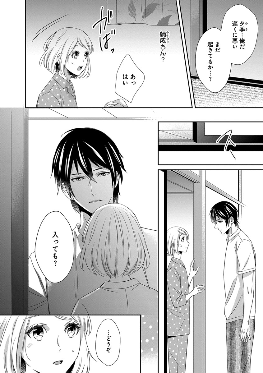よこしま僧侶とビンカン乙女 第1-6卷 - Page 145