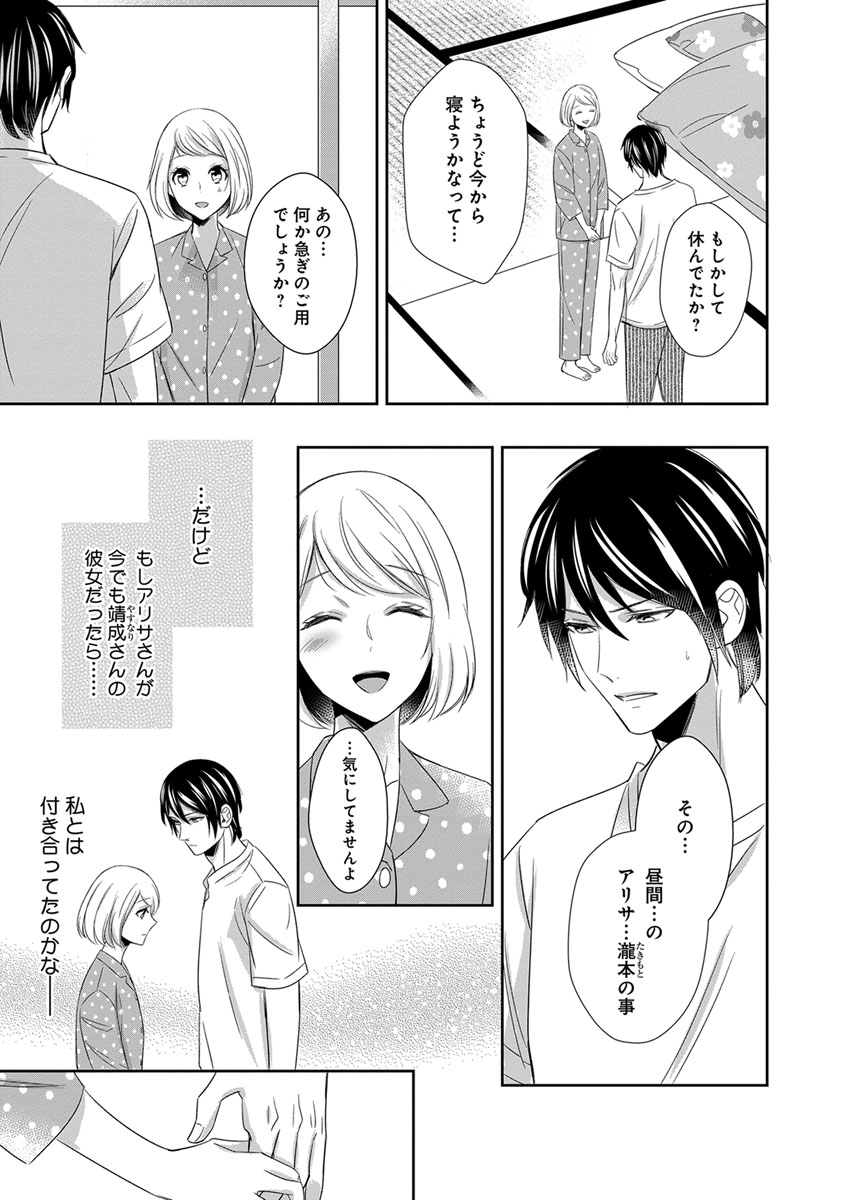 よこしま僧侶とビンカン乙女 第1-6卷 - Page 146