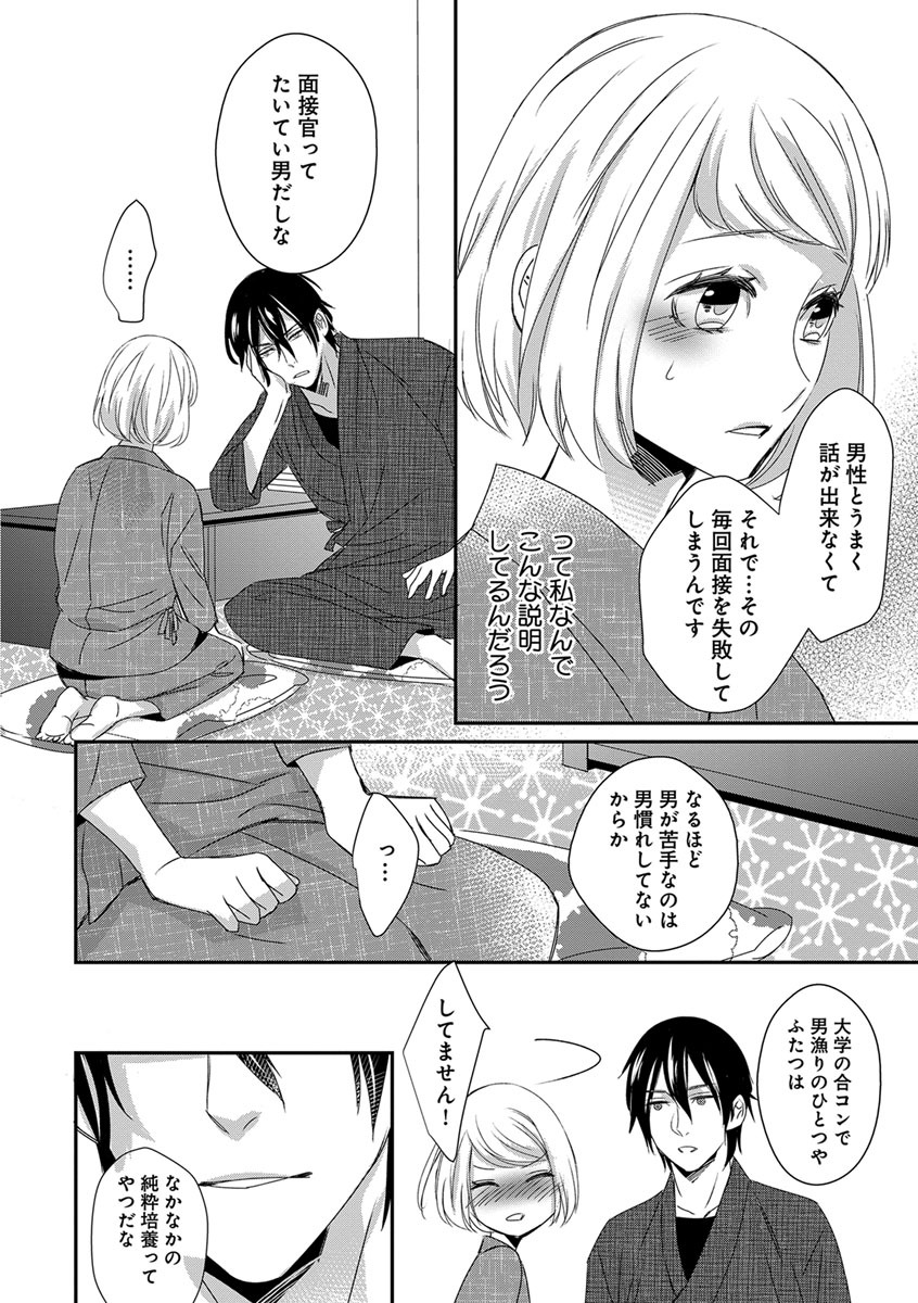 よこしま僧侶とビンカン乙女 第1-6卷 - Page 18