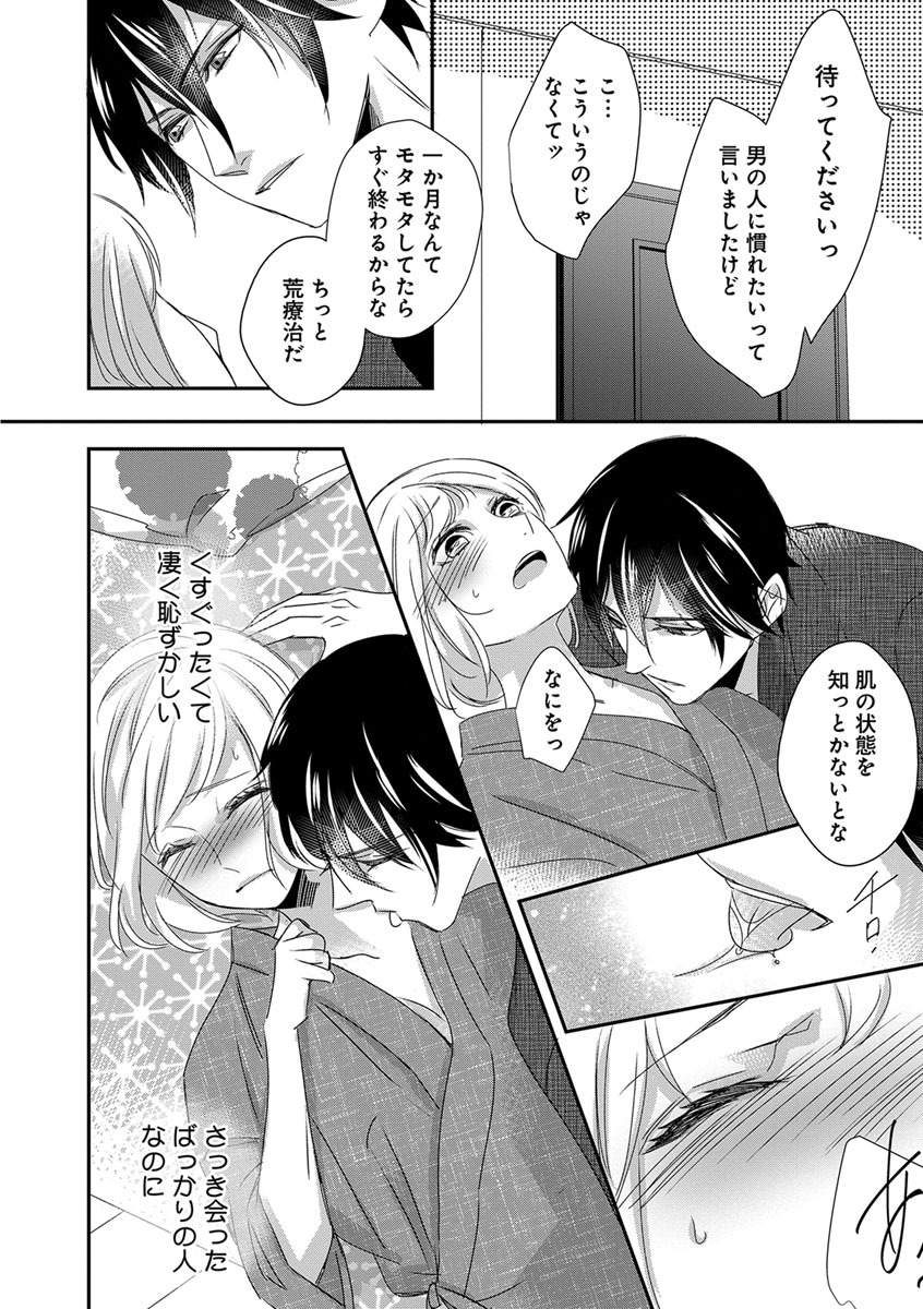 よこしま僧侶とビンカン乙女 第1-6卷 - Page 24